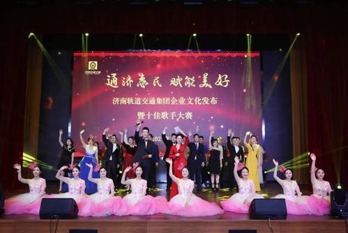 文化汇聚力量，奋斗铸就梦想 集团企业文化发布盛典暨十佳歌手大赛圆满举行