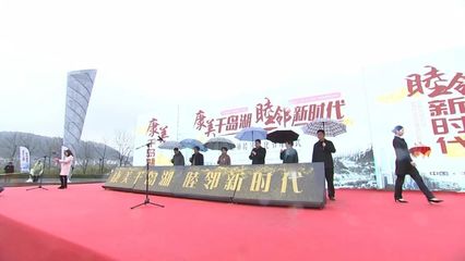2018千岛湖镇睦邻文化节盛大开幕，竞赛活动激发邻里热情